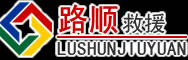 鸠江区道路救援