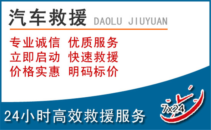 鸠江区汽车救援 鸠江区汽车救援