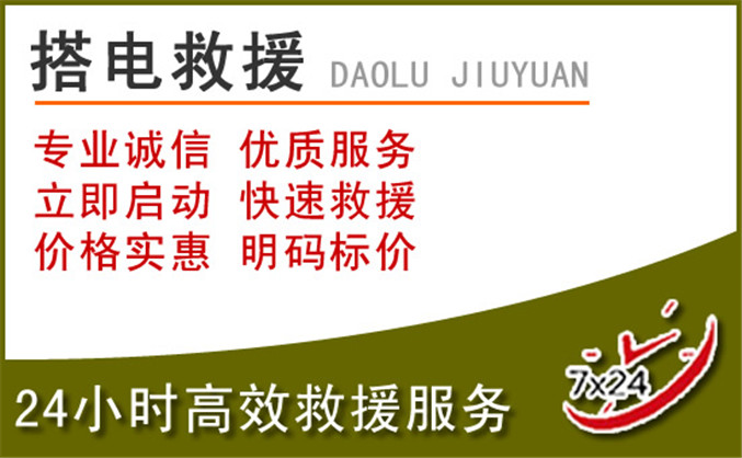 鸠江区汽车道路救援