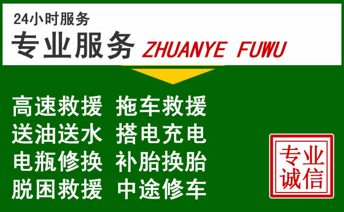鸠江区附近汽车道路救援