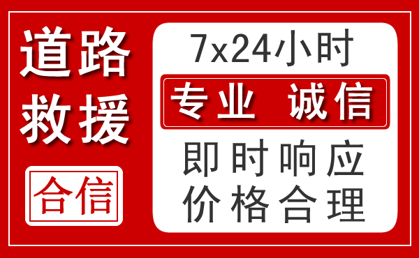 鸠江区新能源汽车救援